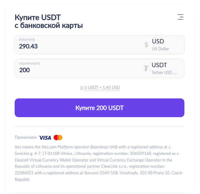 Курс покупки USDT с банковской карты у партнёра BTCC