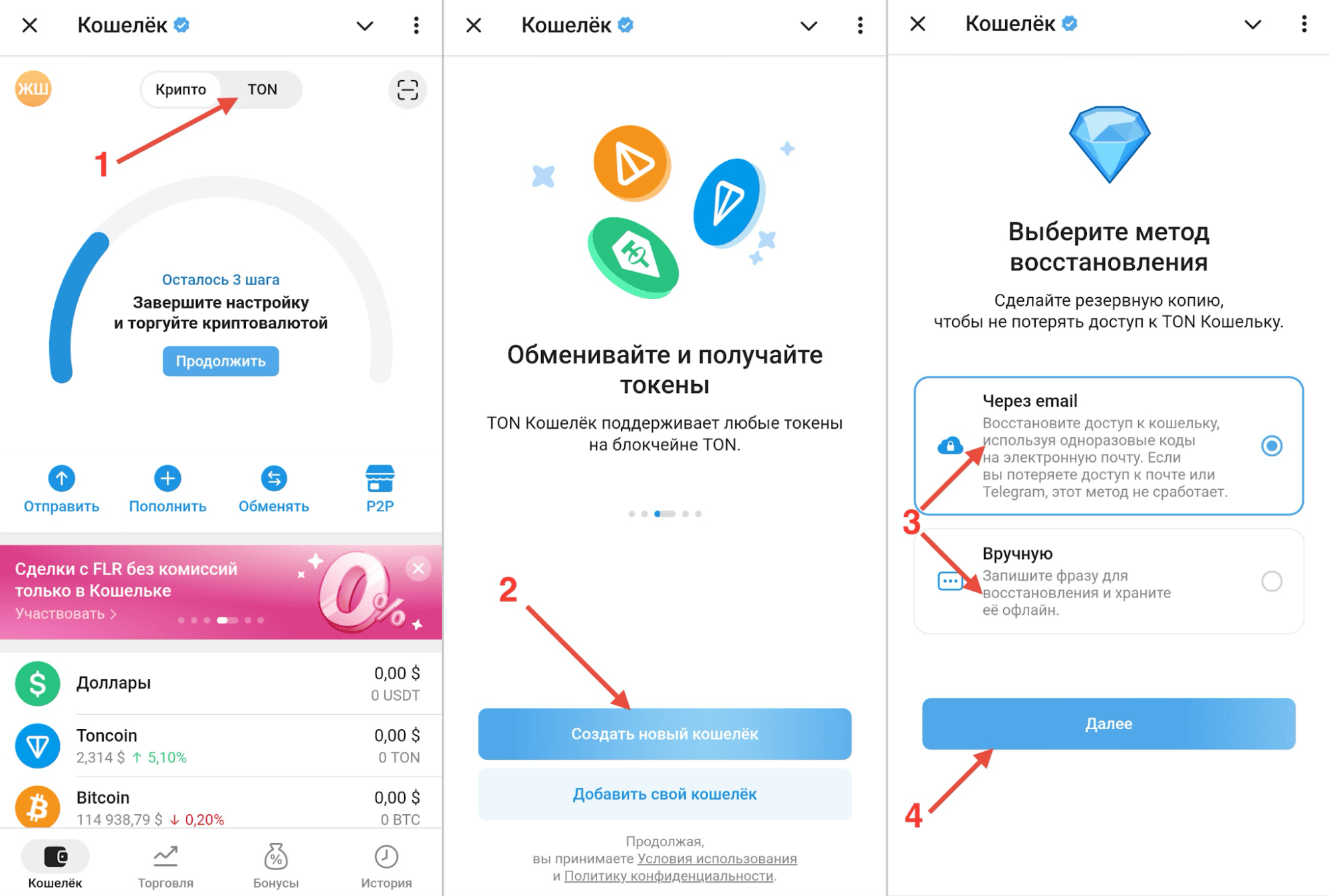 Создание TON Кошелька
