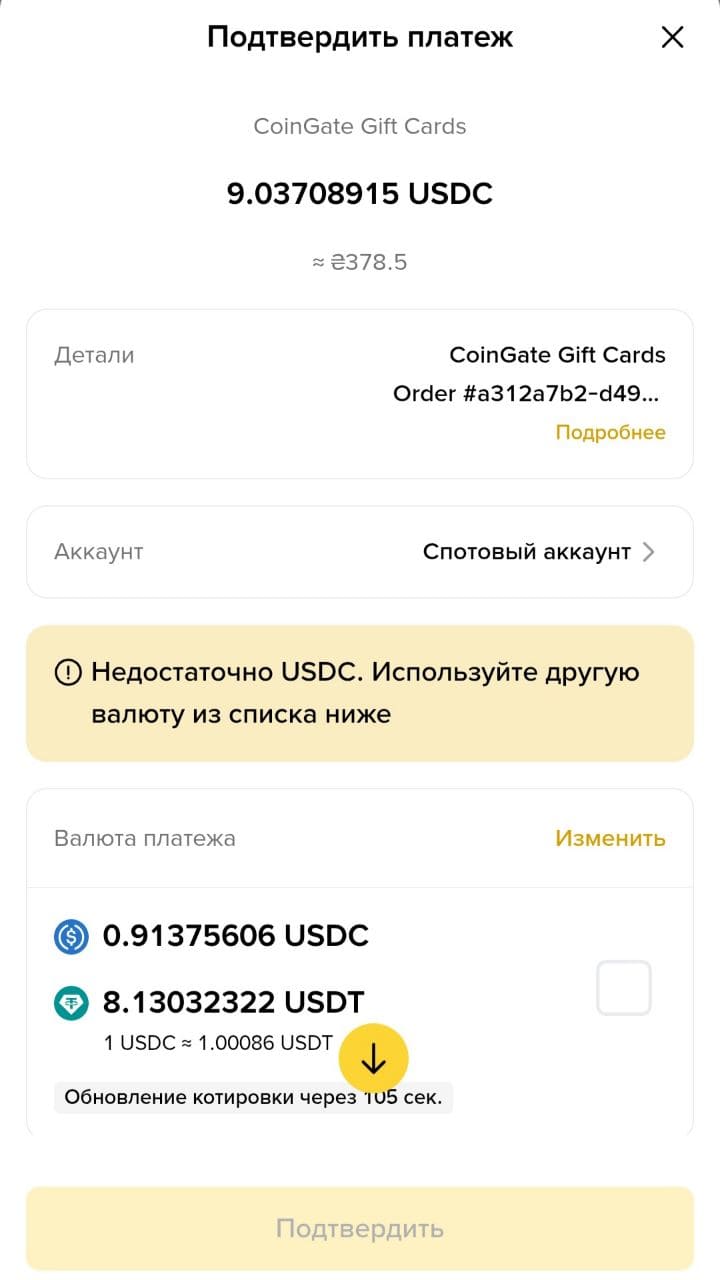 Форма подтверждения оплаты через Binance Pay
