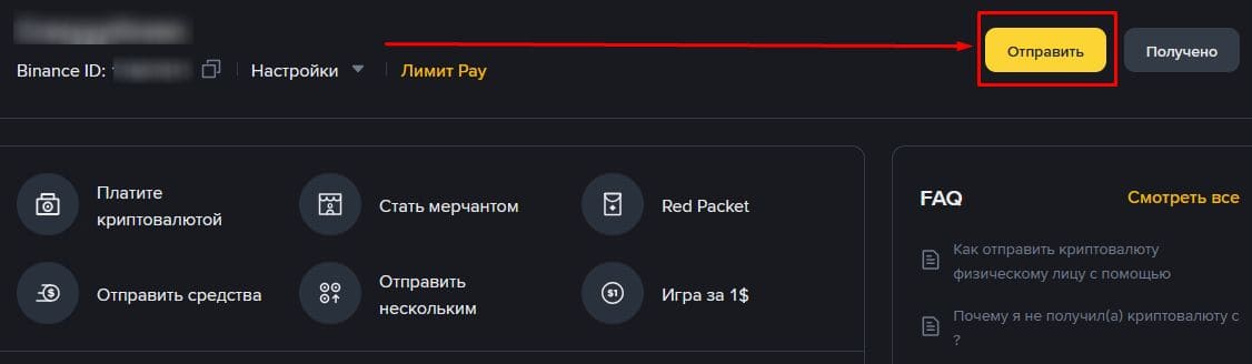 Панель управления Binance Pay