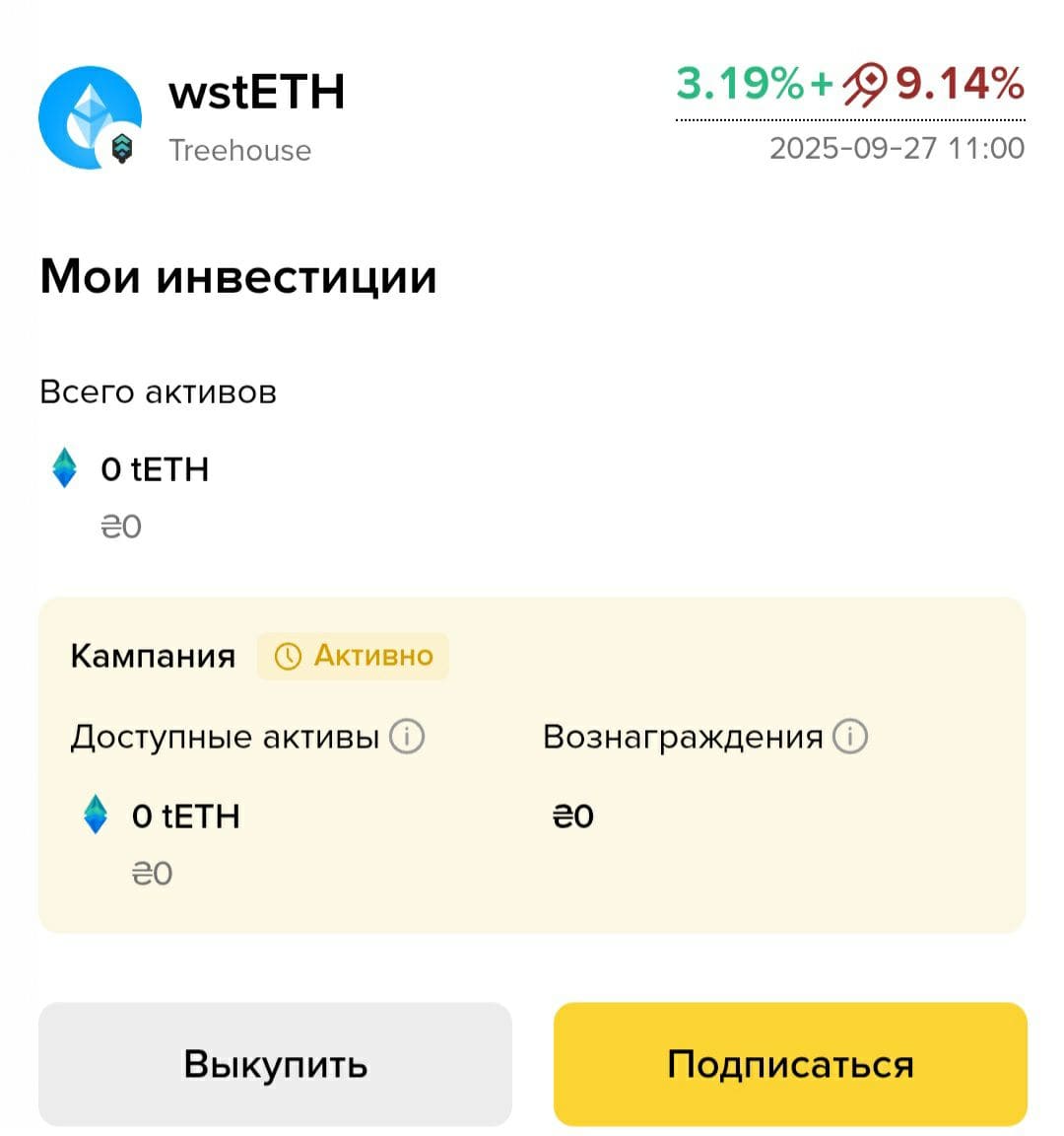 Пример стейкинга в Booster на Binance Alpha в проекте Treehouse
