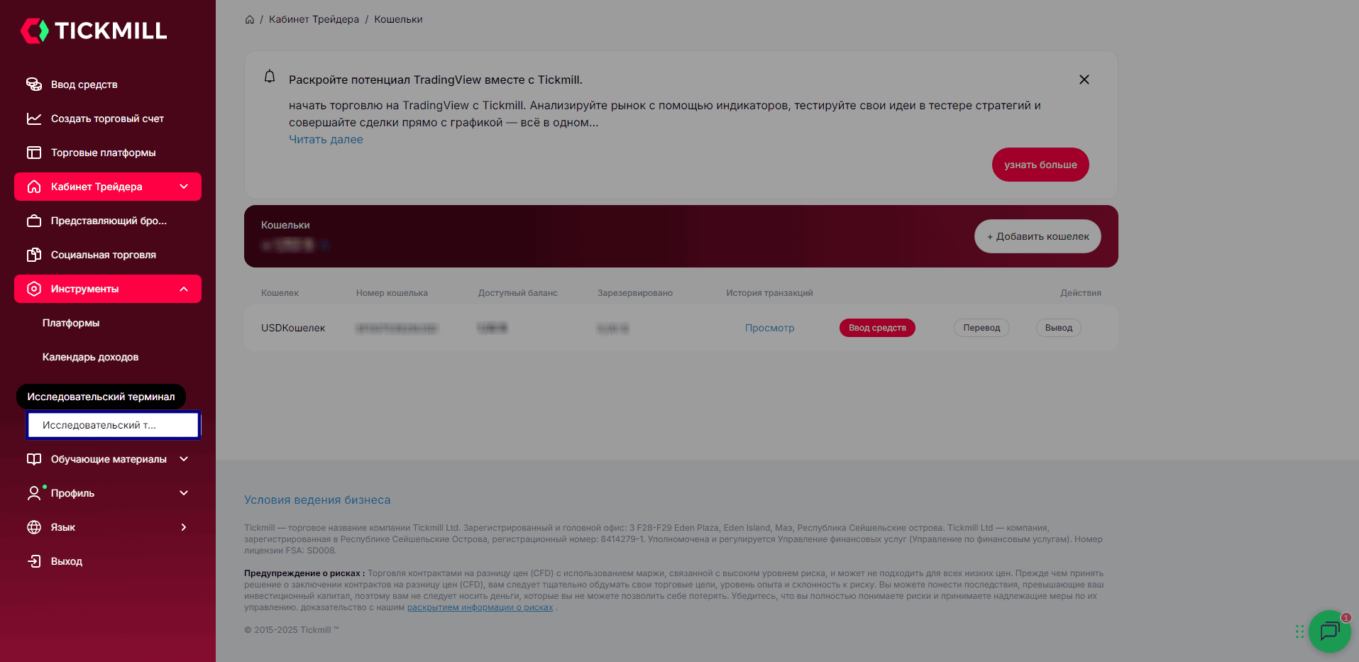 Скриншот сделан из личного кабинета Tickmill