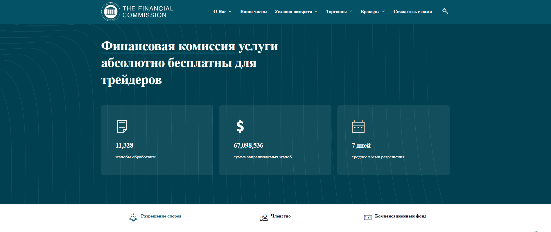 Сайт независимой финансовой комиссии - financialcommission.