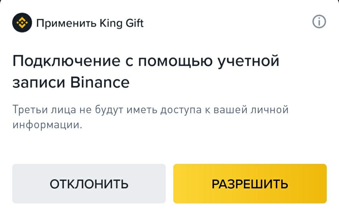 Подключение аккаунта Binance к мерчанту (онлайн магазину)