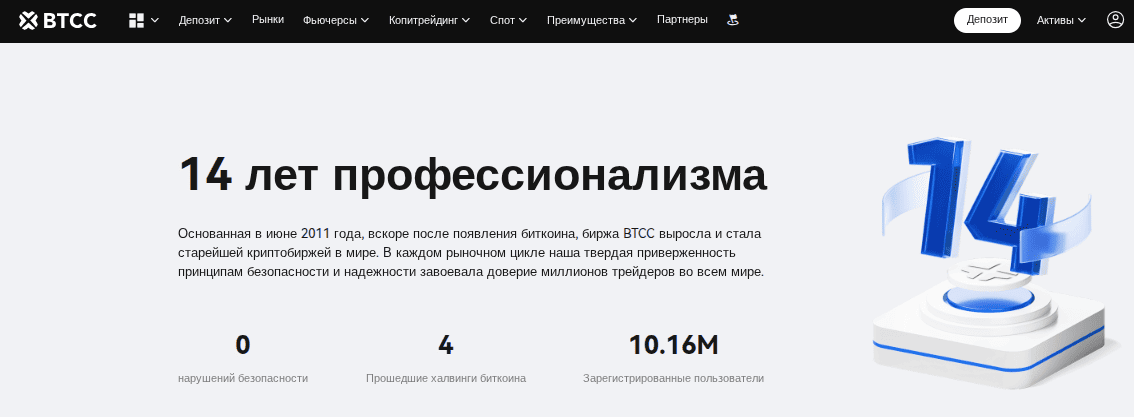 Данные о BTCC на сайте биржи