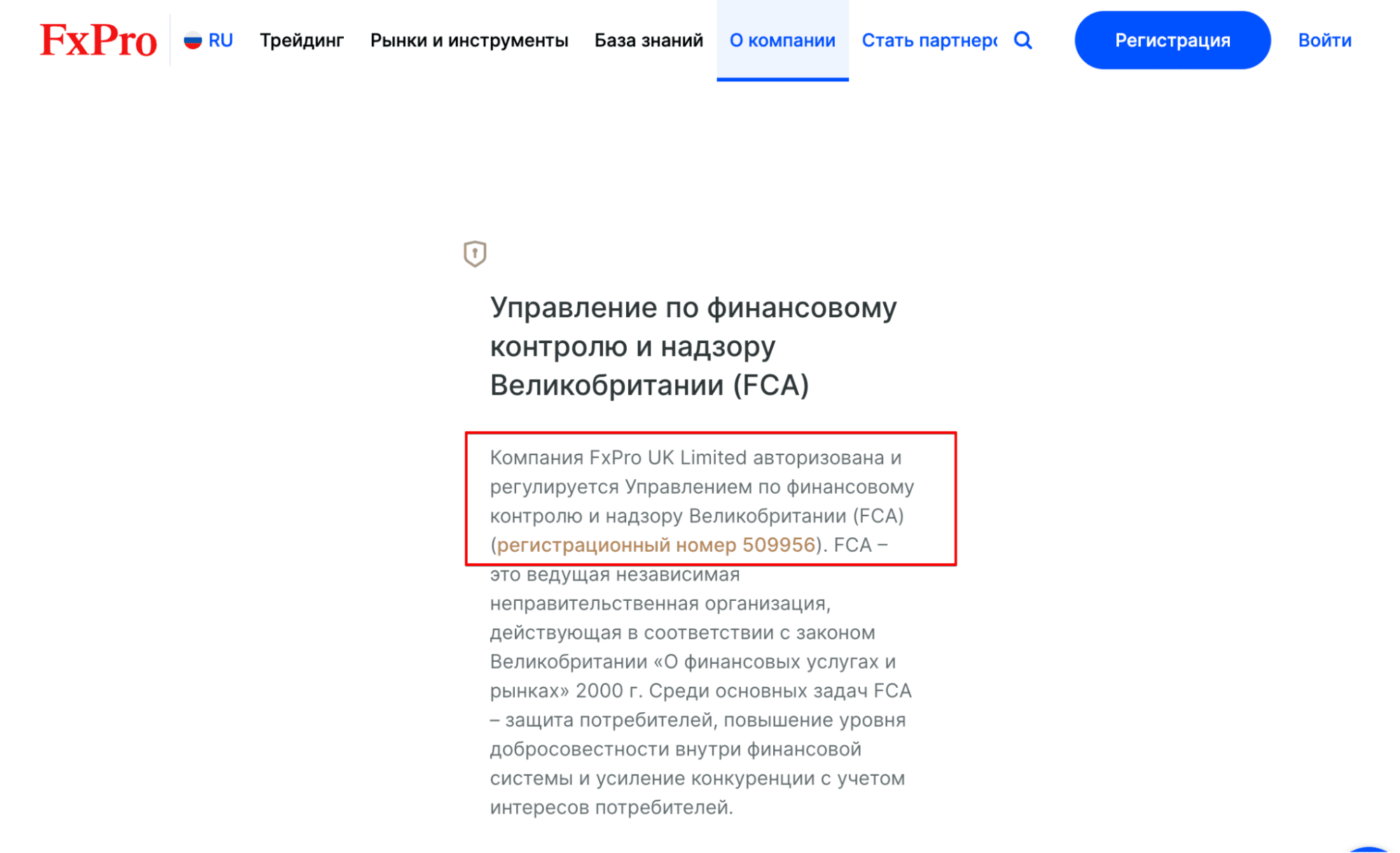 FxPro – брокер с действующей лицензией FCA