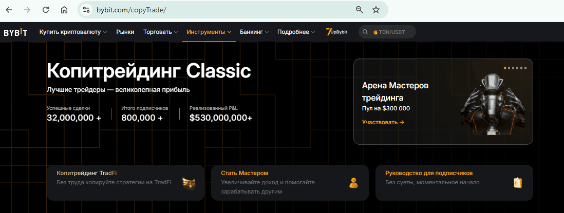 Сервис копирования сделок на бирже Bybit.