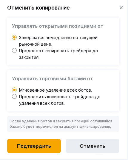 Доступные условия завершение копирование сделок на бирже Bybit.