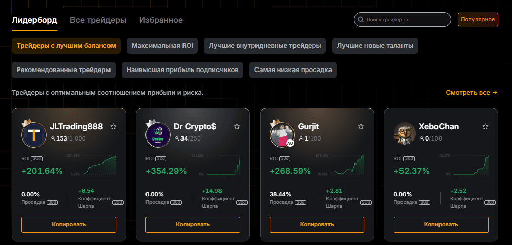 Как выбрать трейдера для копирования сделок на Байбит