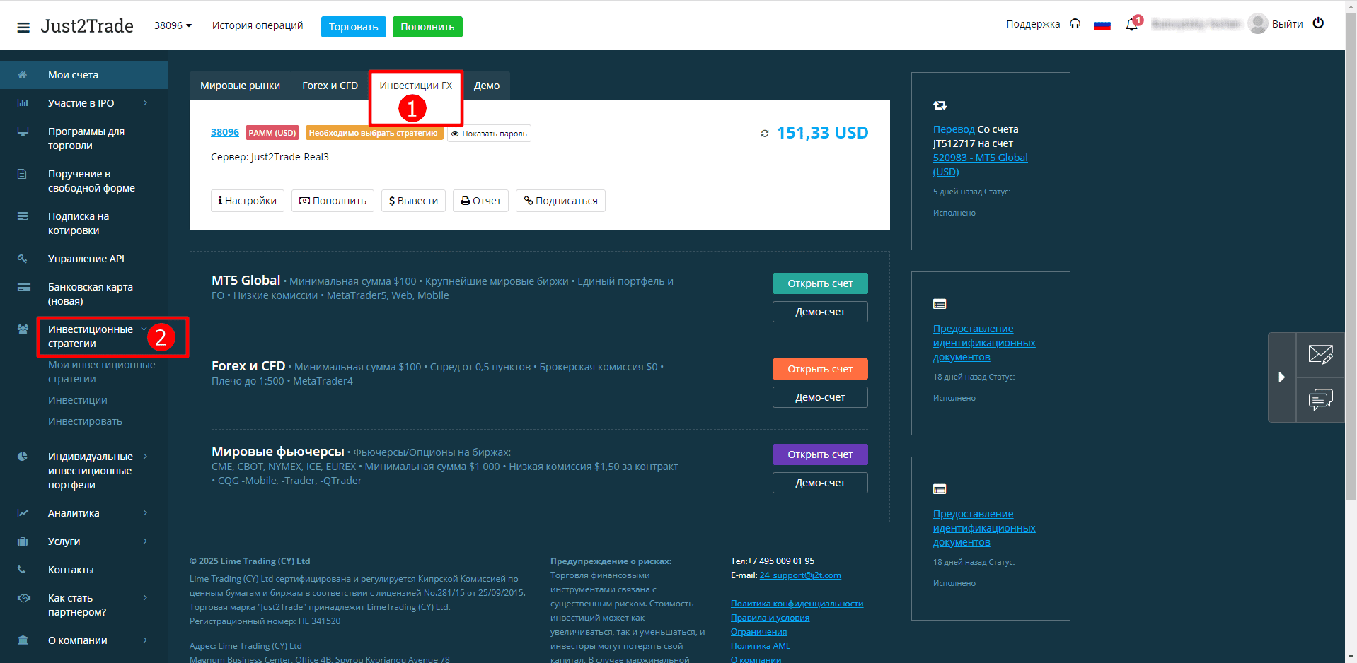 Личный кабинет Just2Trade с обозначением разделов, которые нужно использовать для сервиса J2T COPY