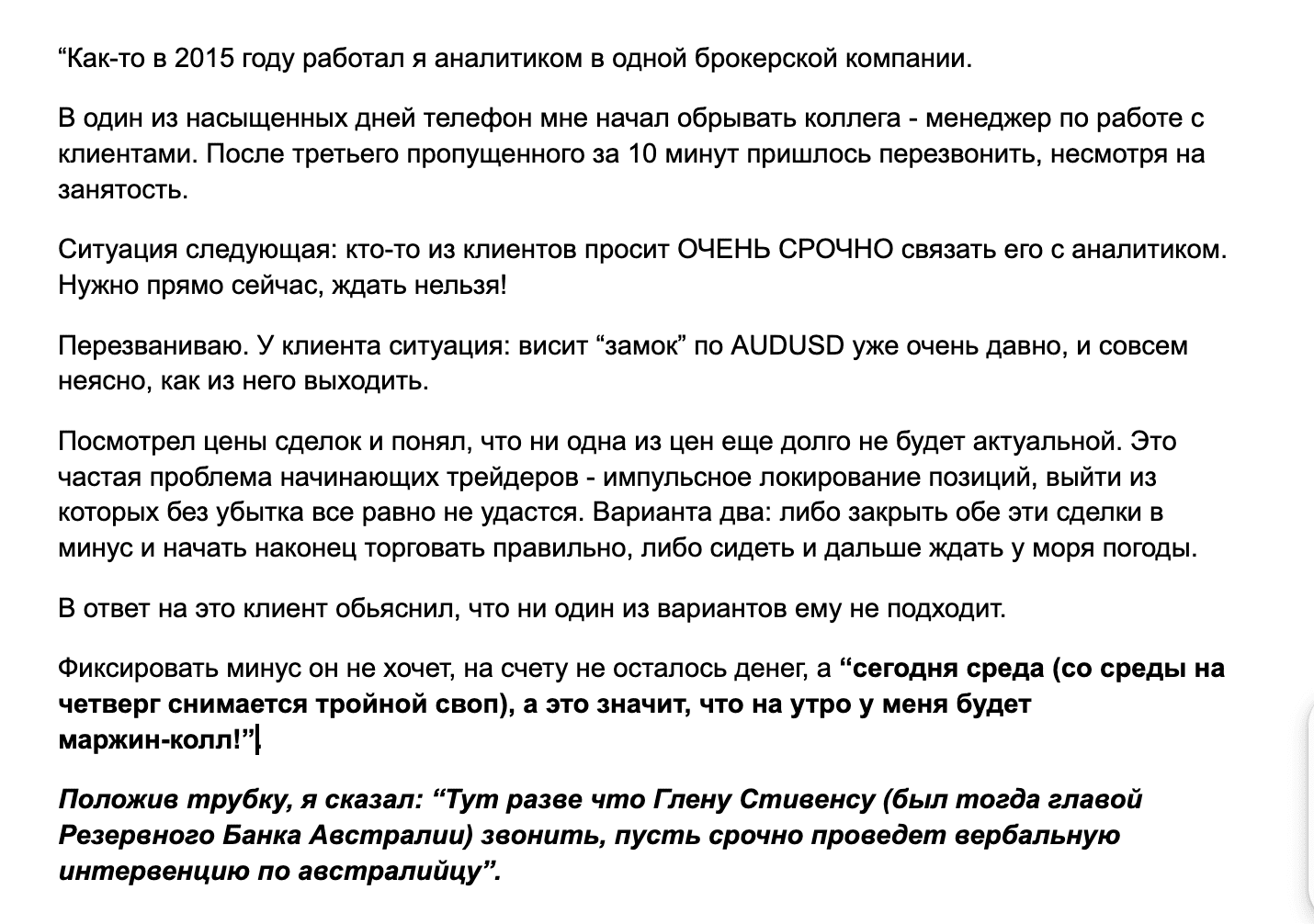 Реальная история трейдера