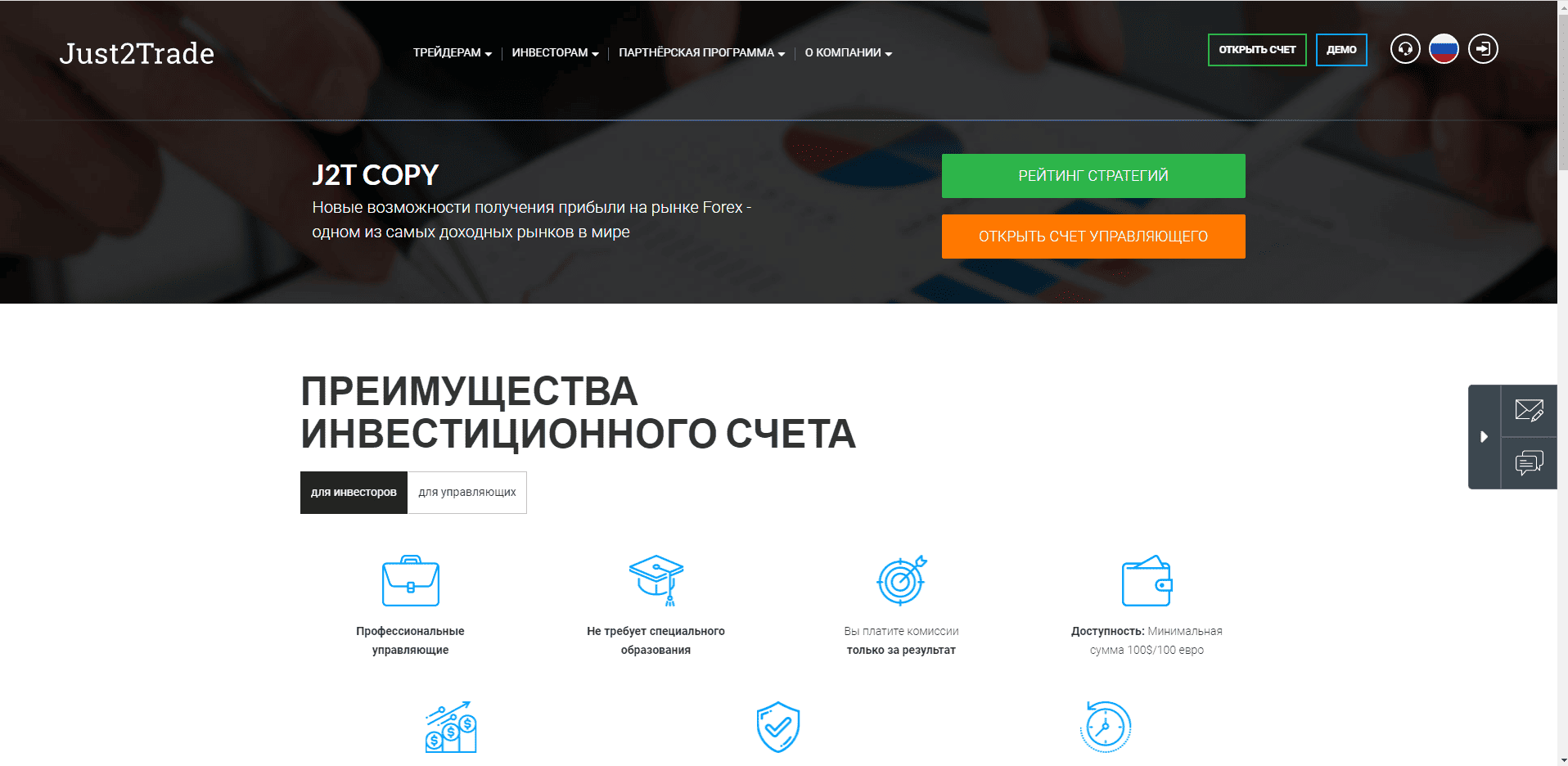 J2T COPY - скриншот с официального сайта Just2Trade