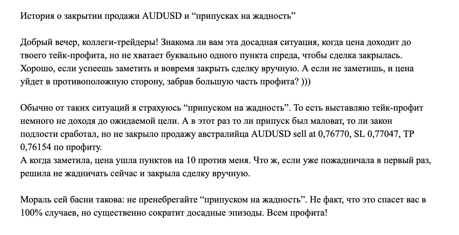 Как жадность в трейдинге приводит к убыткам.
