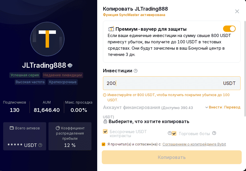 Окно настроек копирования сделок трейдера на бирже Bybit.