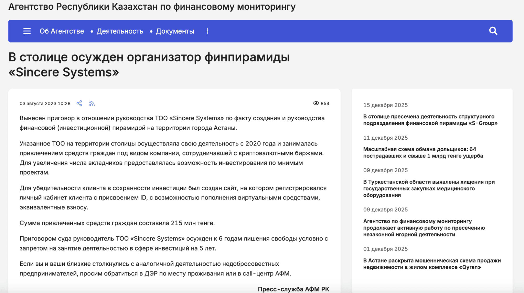 Расследование против Sincere Systems в Казахстане