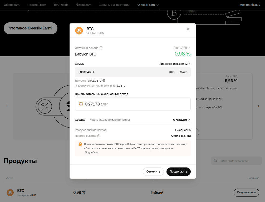 Ончейн Earn на OKX