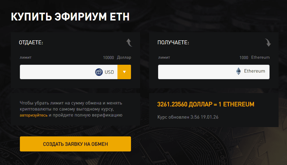 Пример покупки Эфириума в обменнике