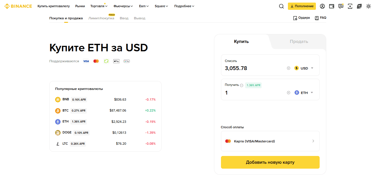 Покупка ETH на Binance
