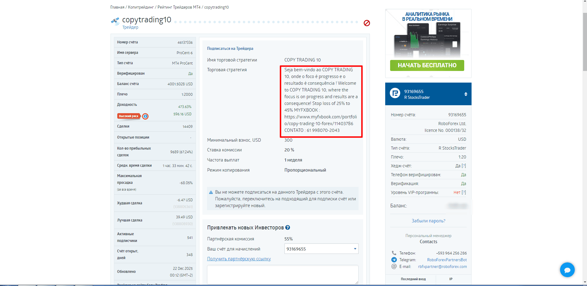 Копитрейдинг Робофорекс