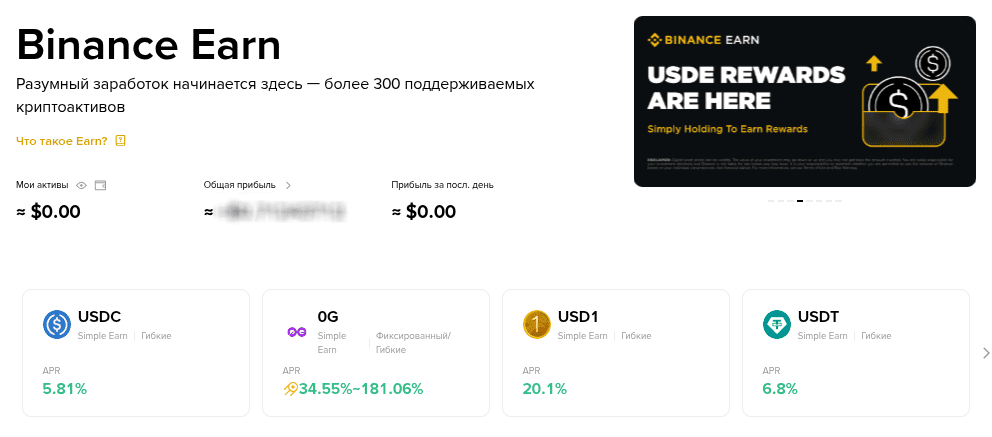 Binance Earn