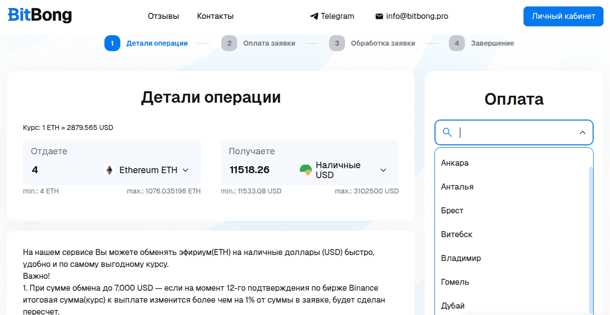Выбор города для продажи за наличные в обменнике