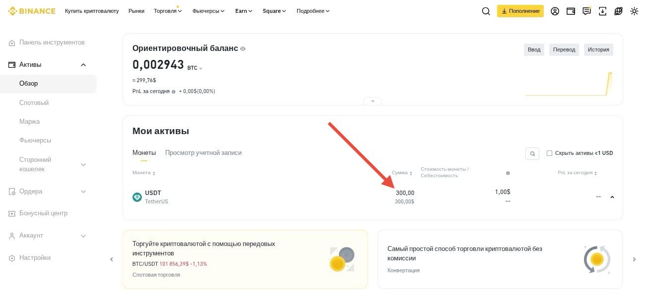 300 USDT на эксперимент