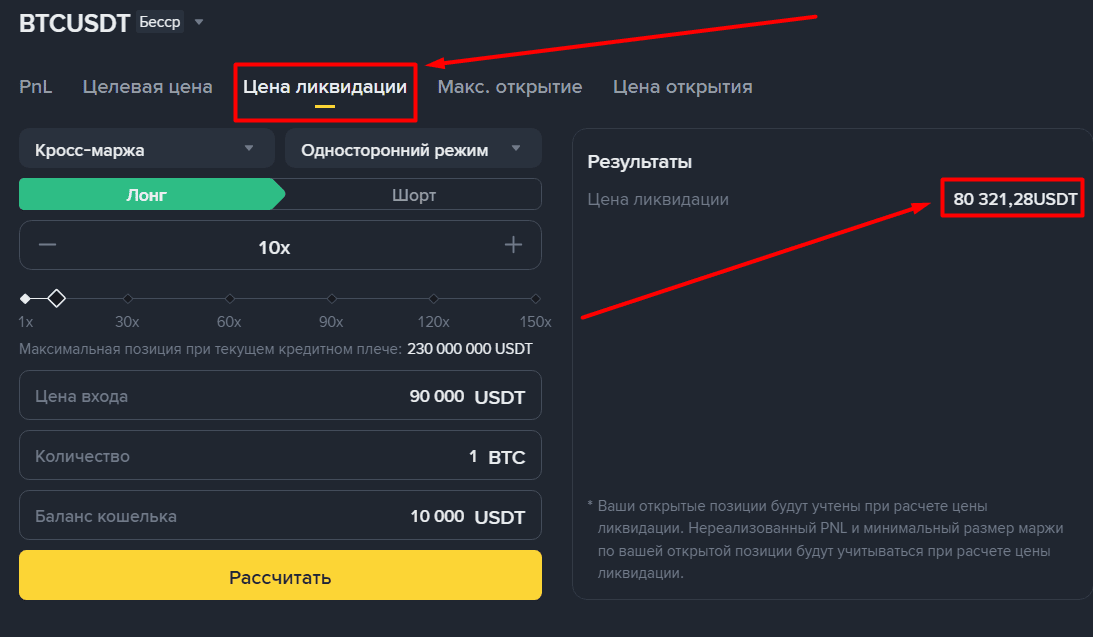 Калькулятор ликвидации от Binance