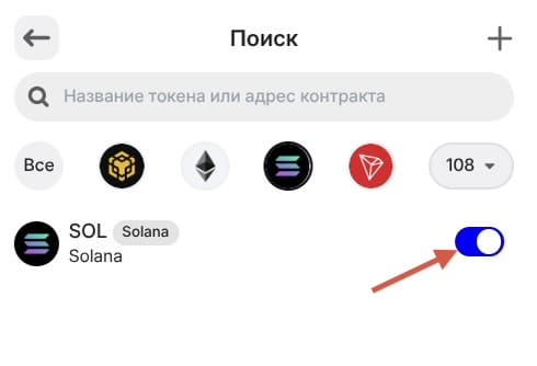 Добавление Solana в Trust Wallet