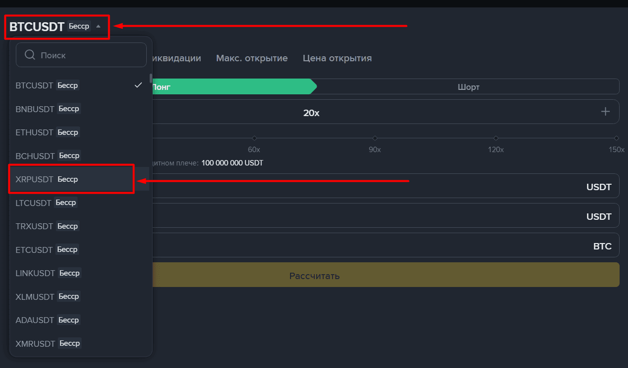 Пример выбора торговой пары в калькуляторе Binance