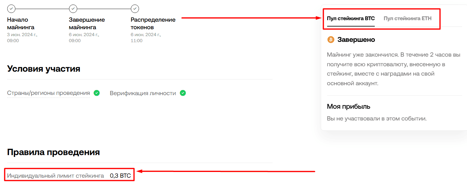 Условия стейкинга BTC или ETH для участия в OKX Jumpstart