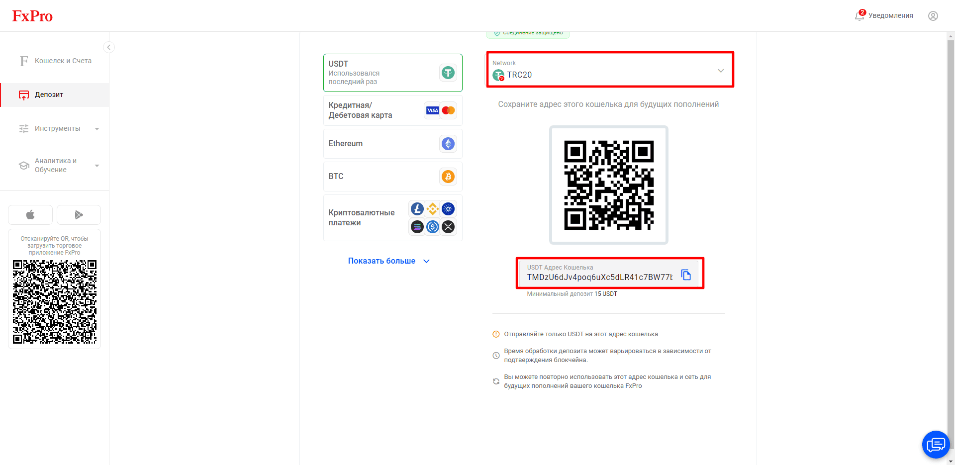 Адрес для пополнения USDT в сети TRC-20.