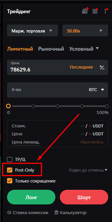 Пример выставления “пассивного ордера” на Bybit