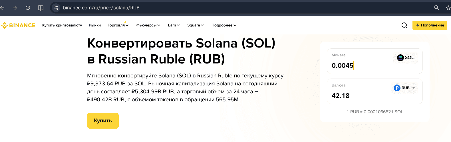 Калькулятор Солана на сайте Binance