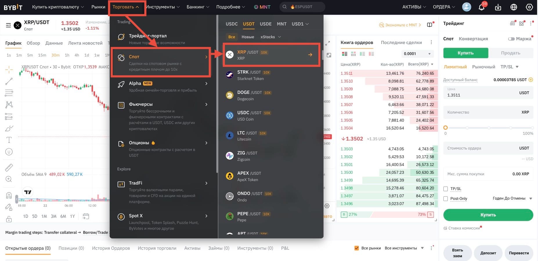 Переход к спотовым торгам на Bybit