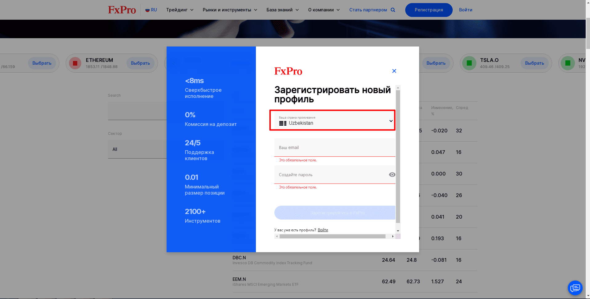 Лучший брокер для трейдеров из Узбекистана