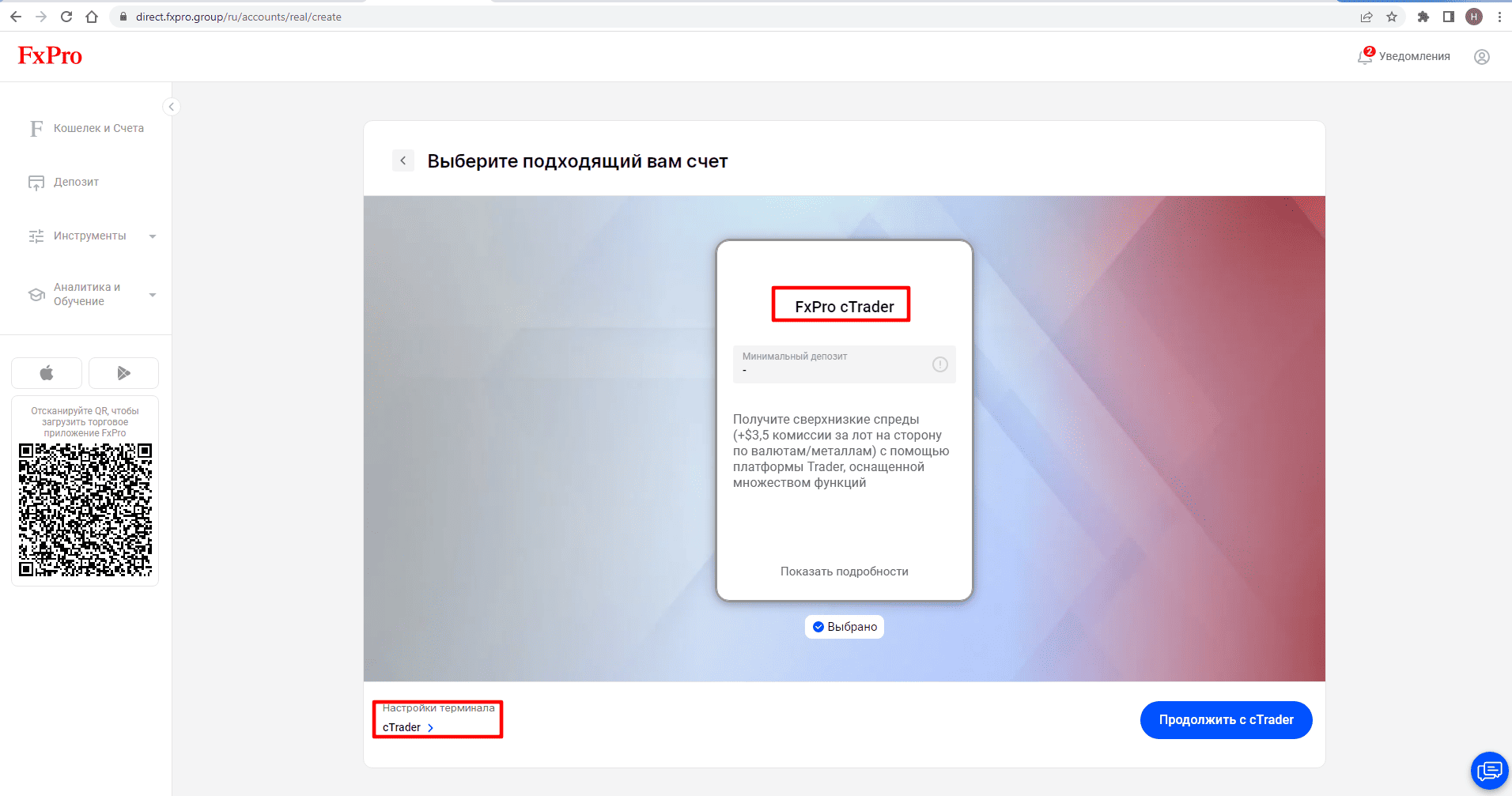 Открытие счета FxPro для копирования сделок