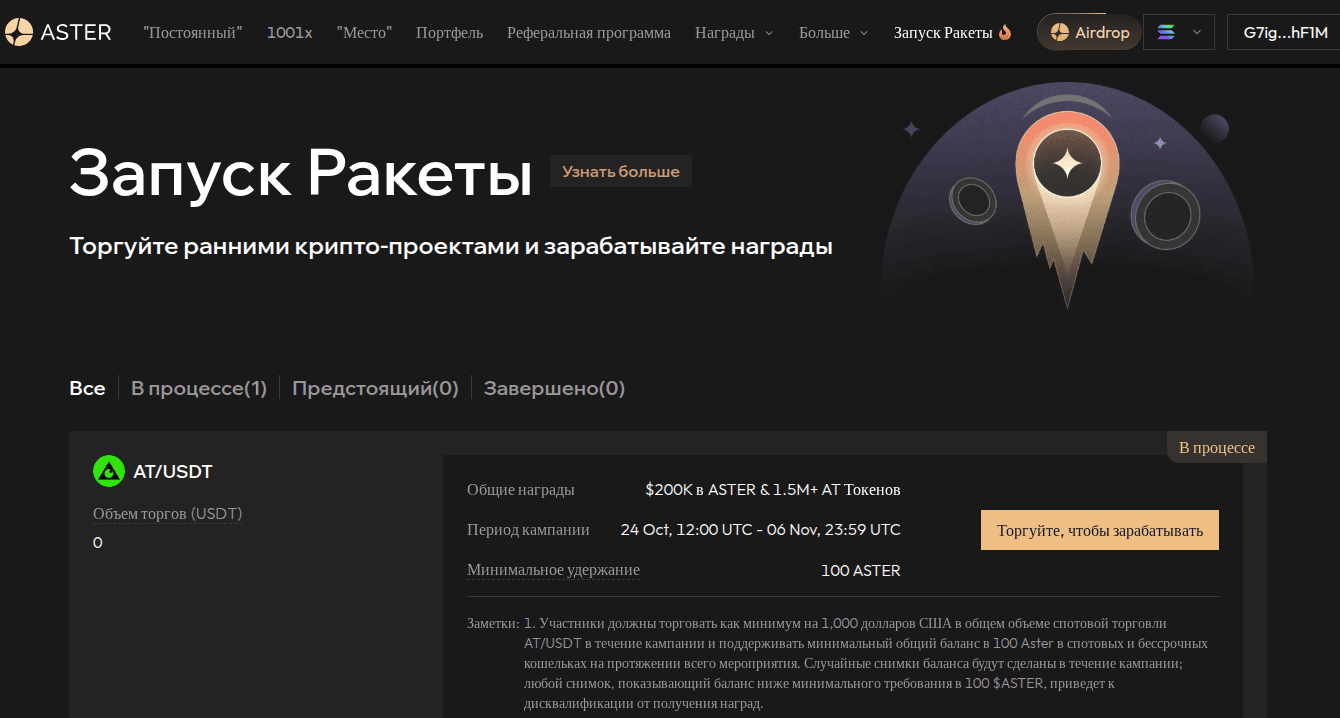 Rocket Launch на бирже Aster