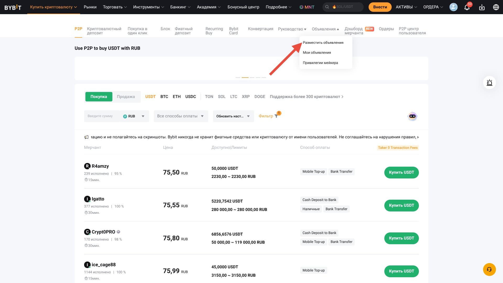 Размещение объявления на Bybit