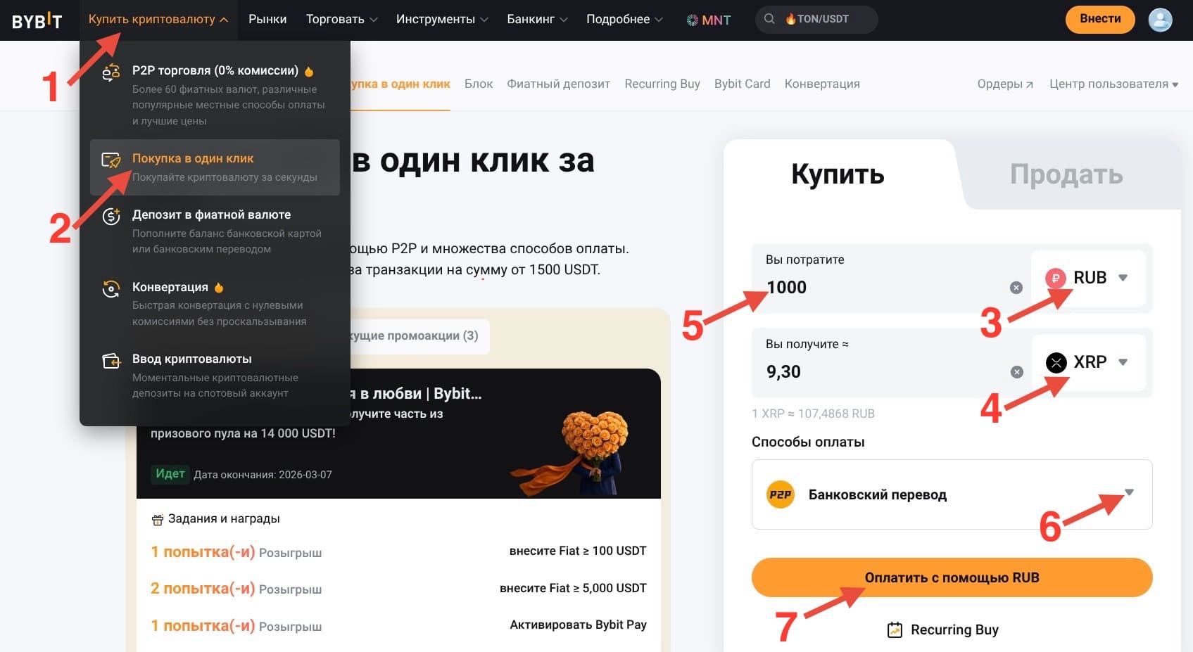 Покупка XRP на Bybit