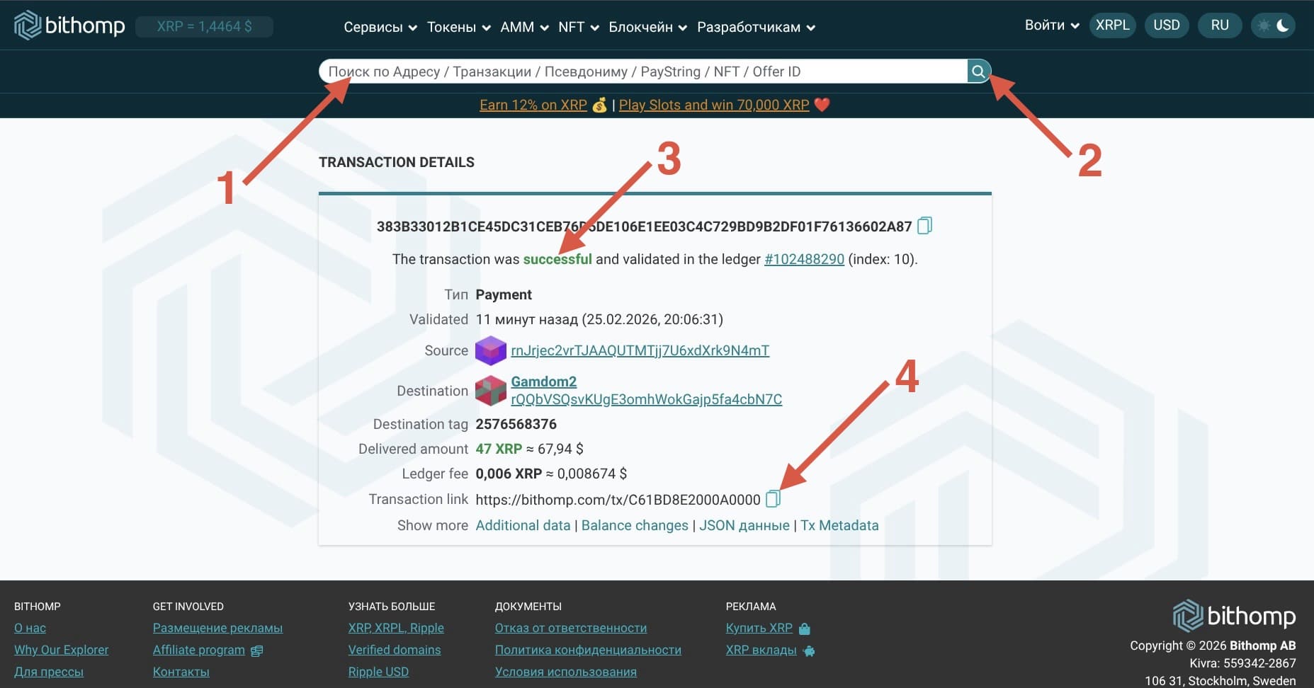 Проверка транзакции XRP