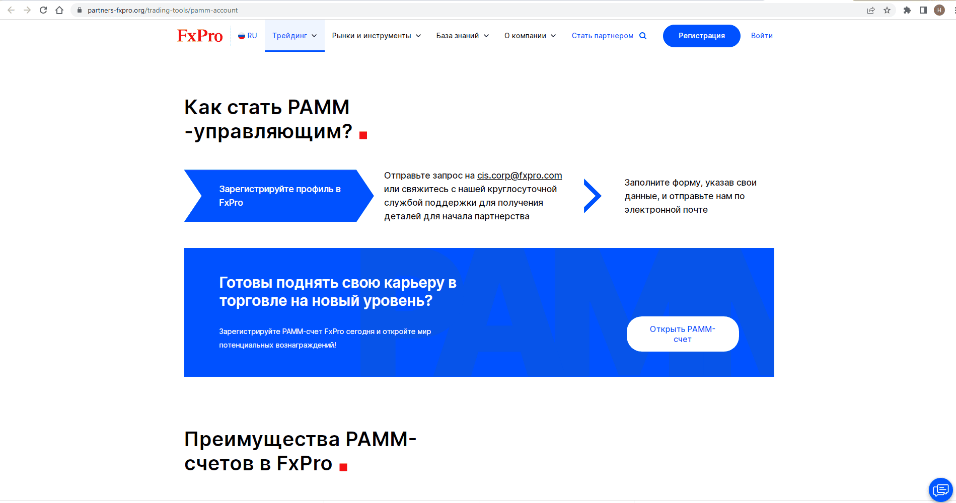 Скриншот с официального сайта FxPro
