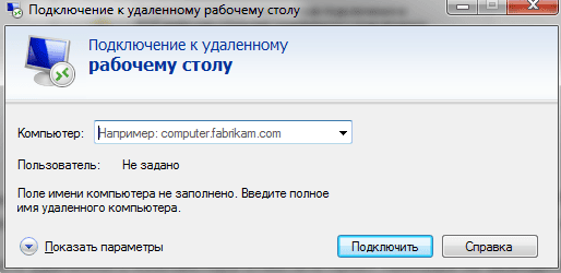 Пример подключения к удаленному рабочему через ПК.