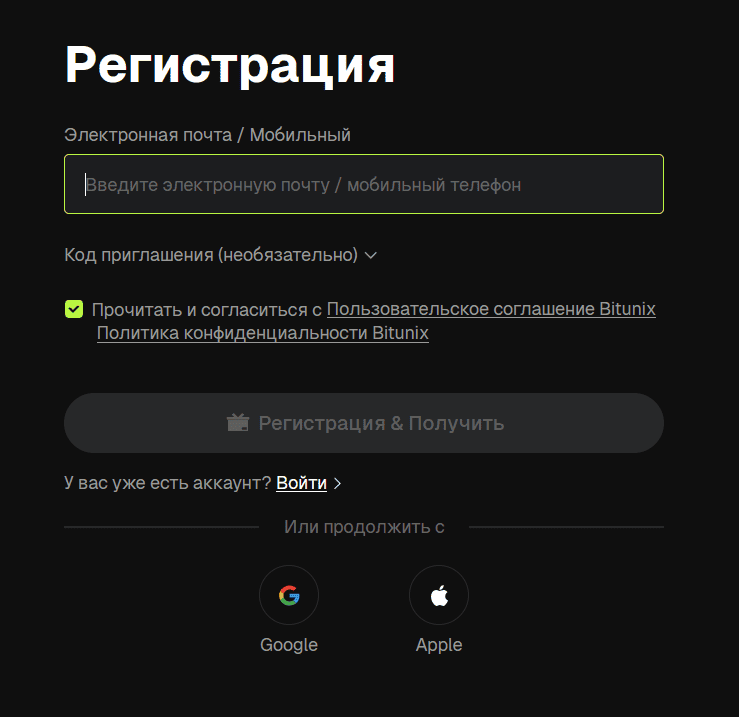 Форма регистрации на Bitunix
