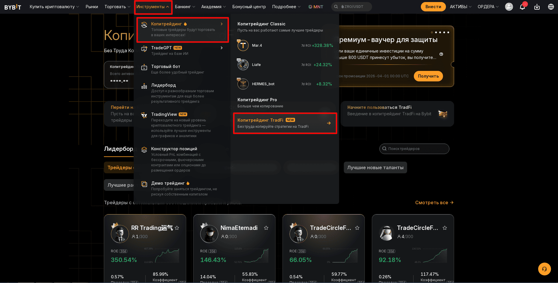 Копитрейдинг TradFi на бирже Bybit
