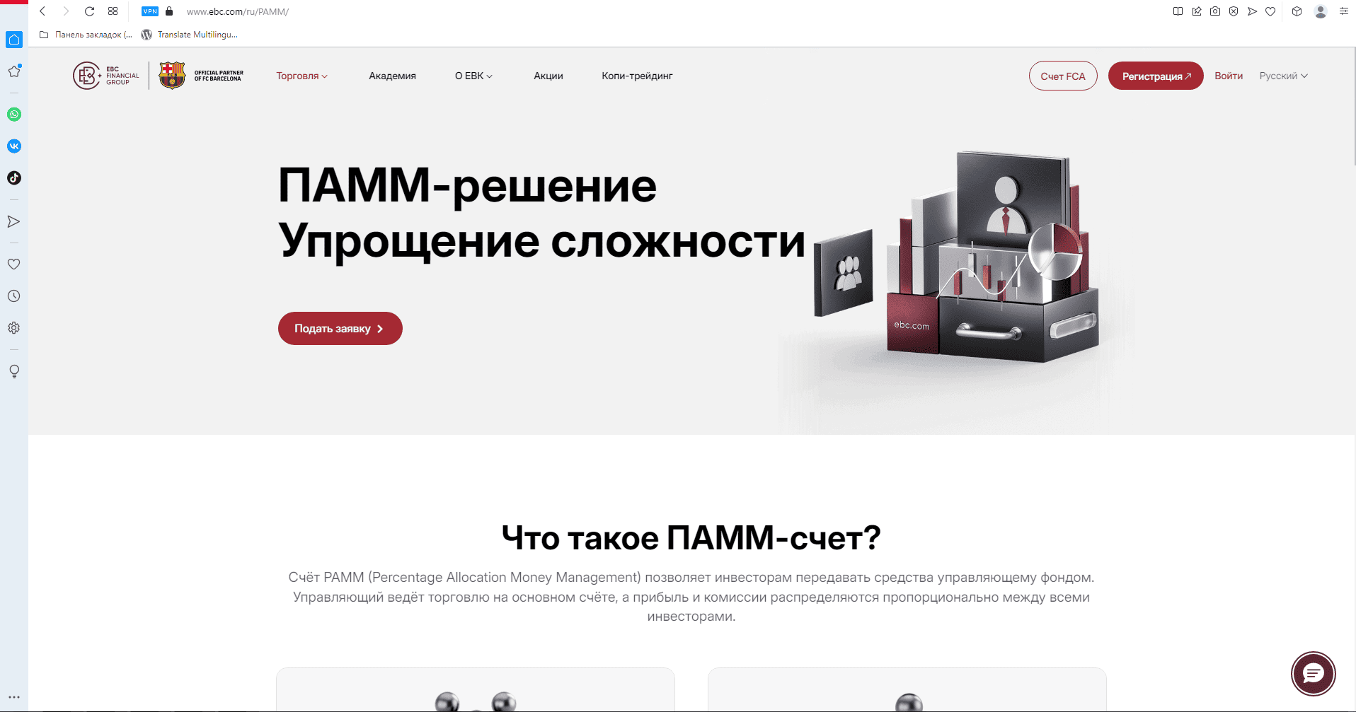 Скриншот с сайта EBC