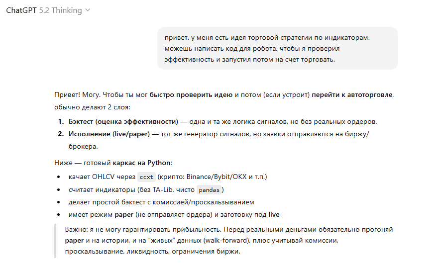 Создание торгового робота в ChatGPT.