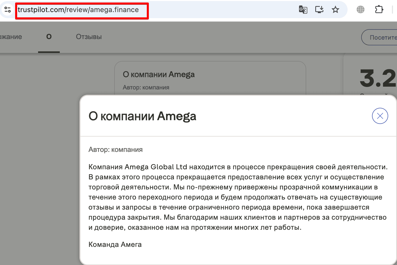 Сообщение на странице Amega на сайте Trustpilot