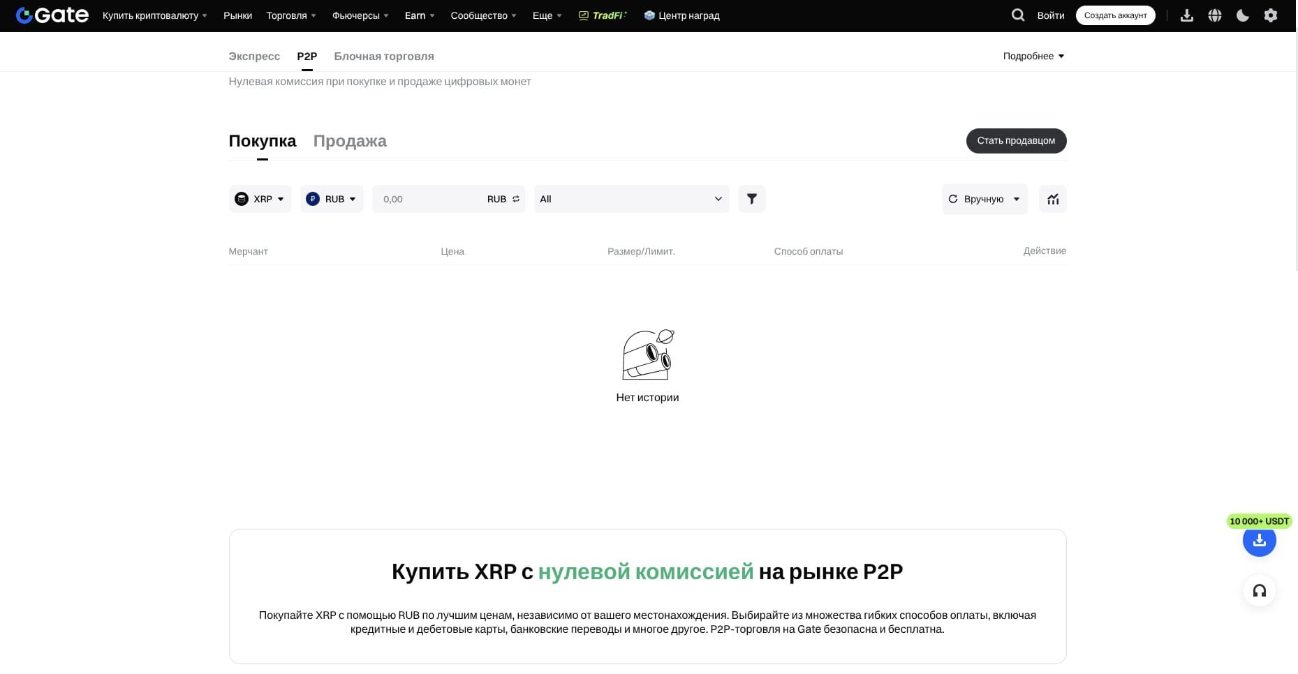 XRP в P2P-секции биржи Gate