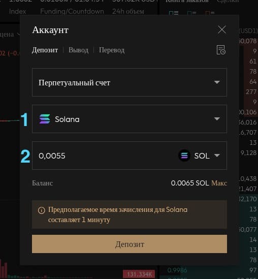 Форма депозита на Aster