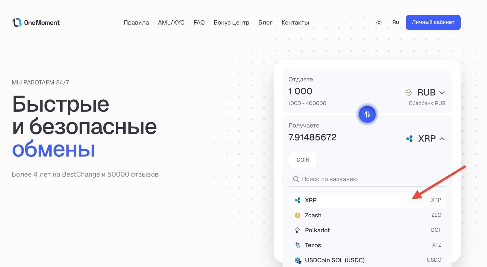 Покупка XRP в обменнике